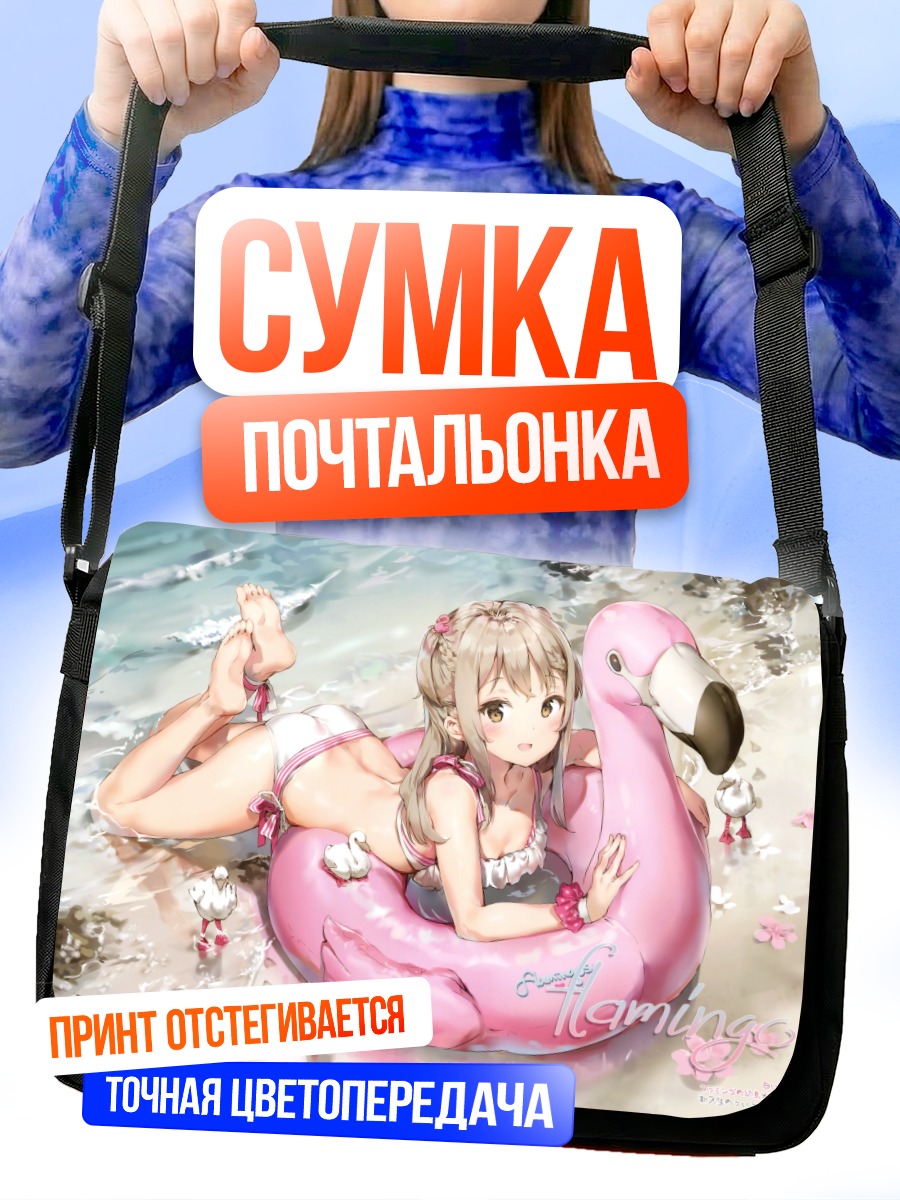 Сумка-почтальонка Девушка с фламинго