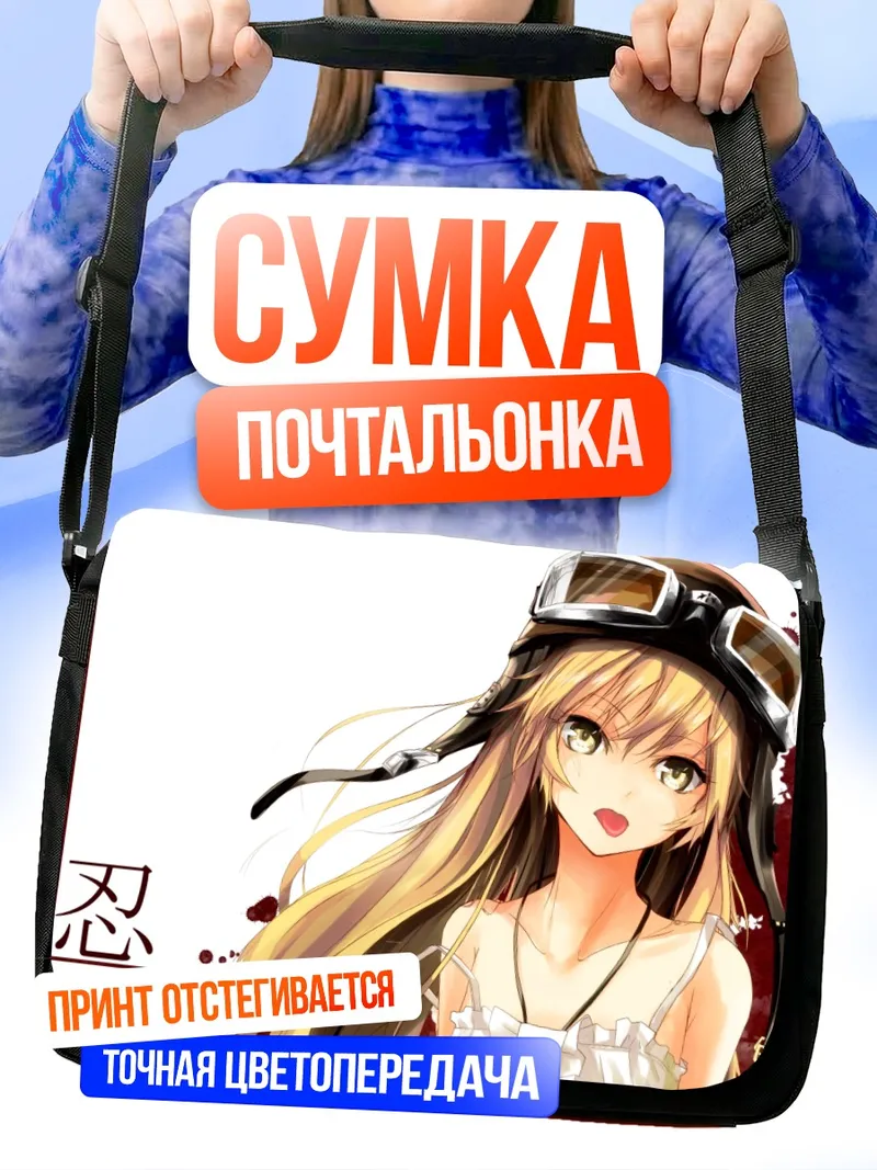 Сумка-почтальонка Шинобу Ошино в очках