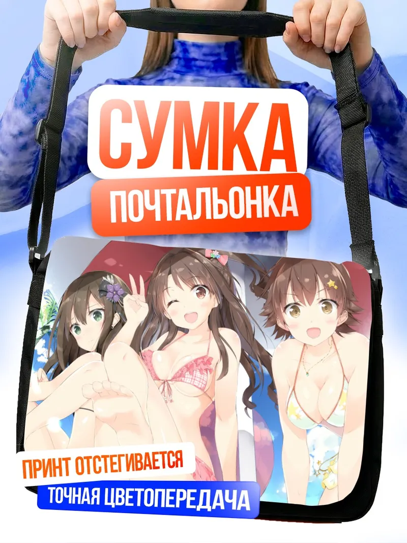Сумка-почтальонка Мио Хонда на пляже