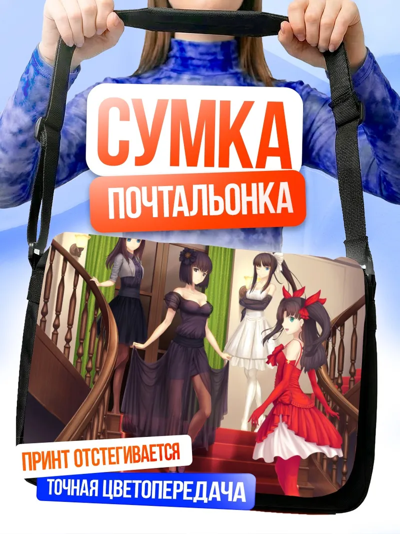 Сумка-почтальонка Рин Тосака и подруги