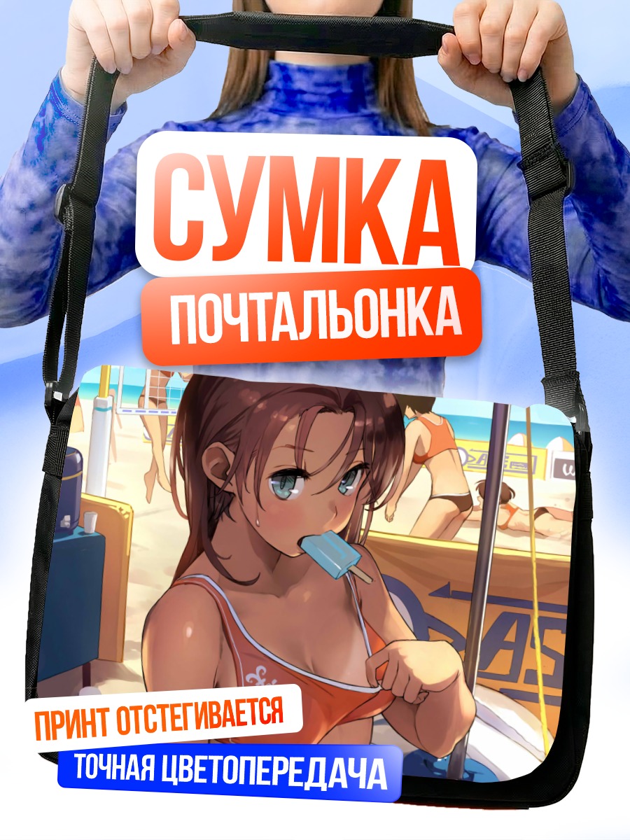 Сумка-почтальонка Лето с мороженым