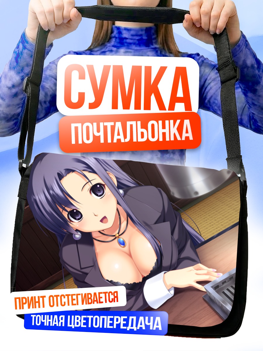 Сумка-почтальонка Наги Саотоме в офисе