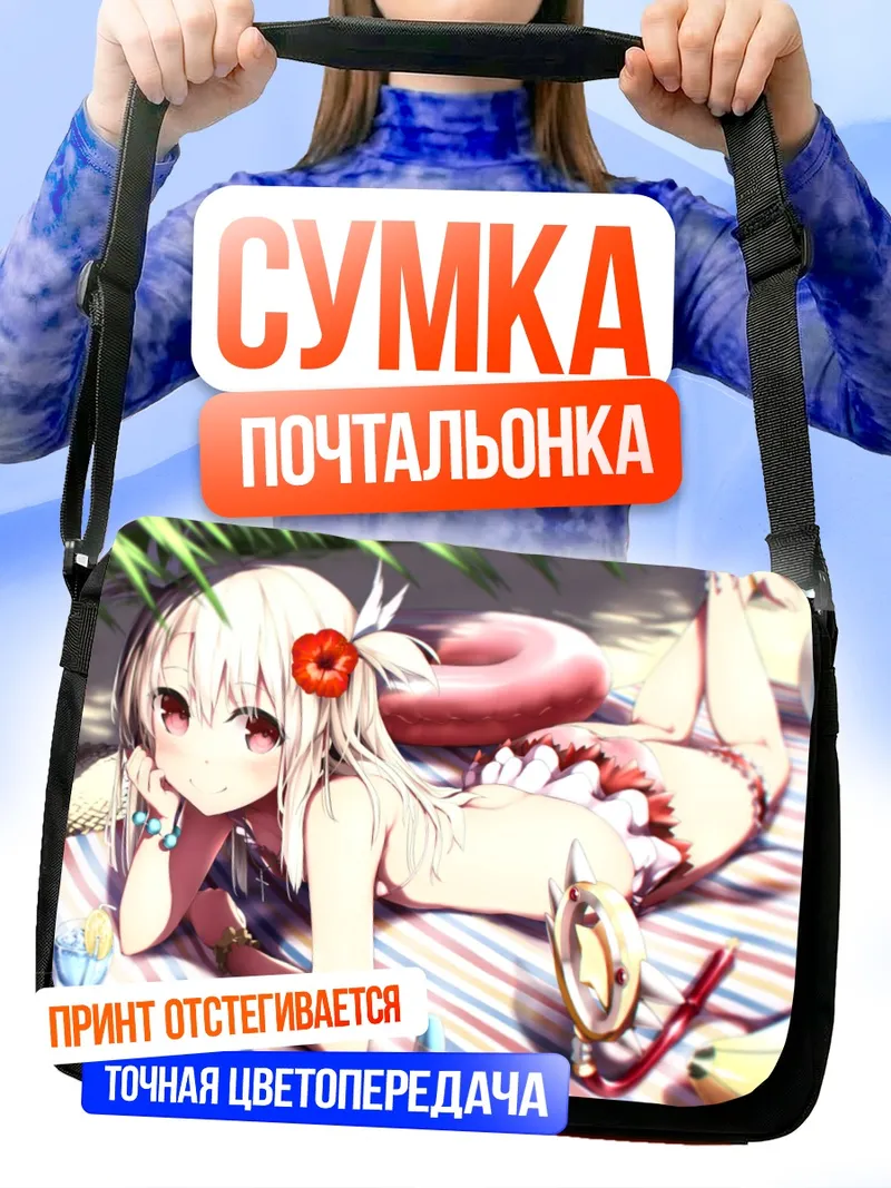 Сумка-почтальонка Илиясфиль на пляже