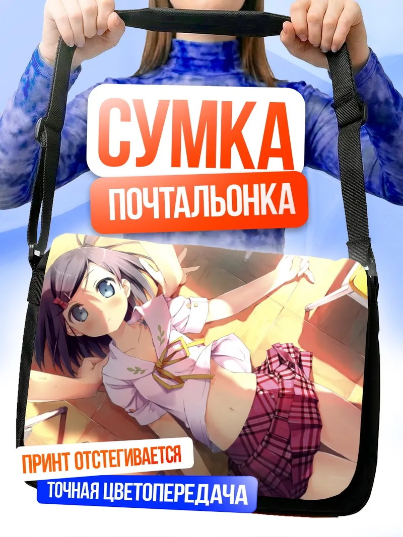 Сумка-почтальонка Цукико Цуцукакуши в школе