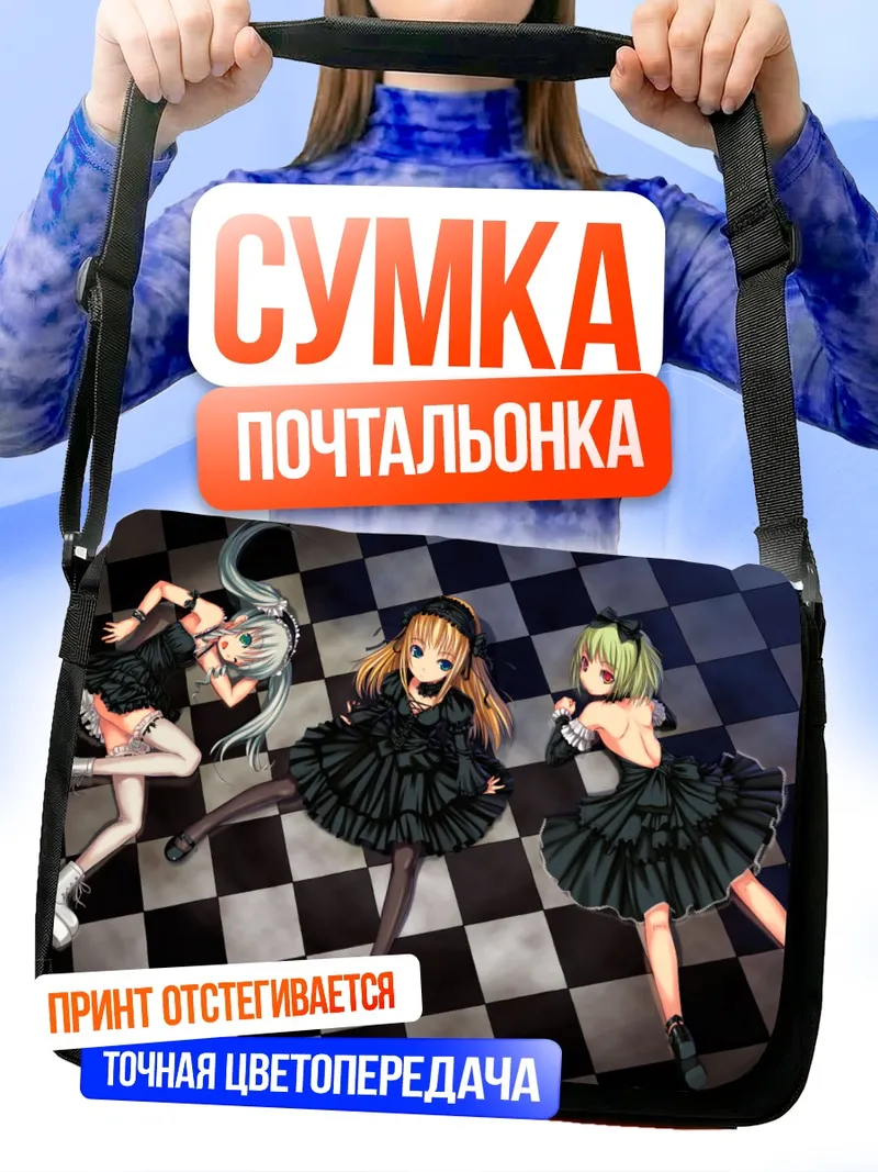 Сумка-почтальонка Готические лолиты