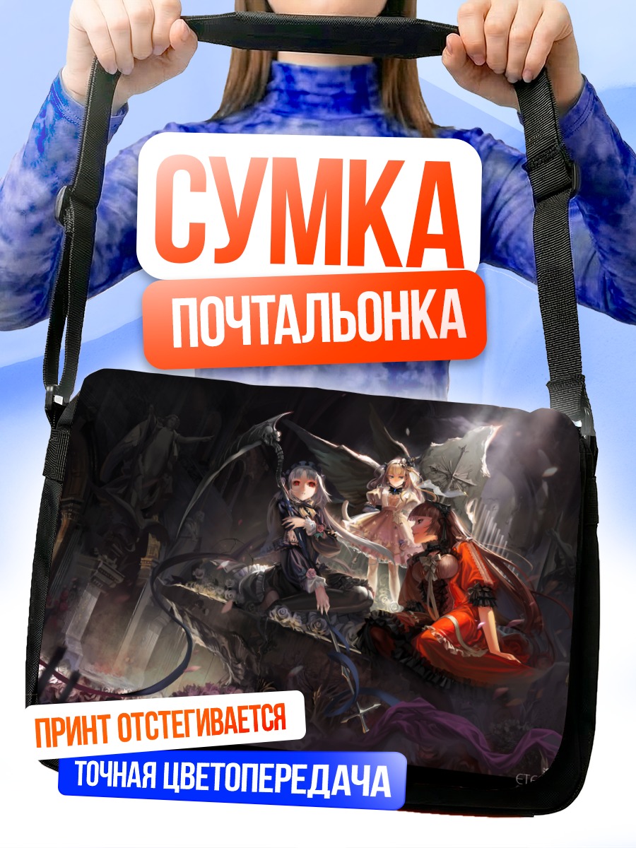 Сумка-почтальонка Просерпина в Этерните