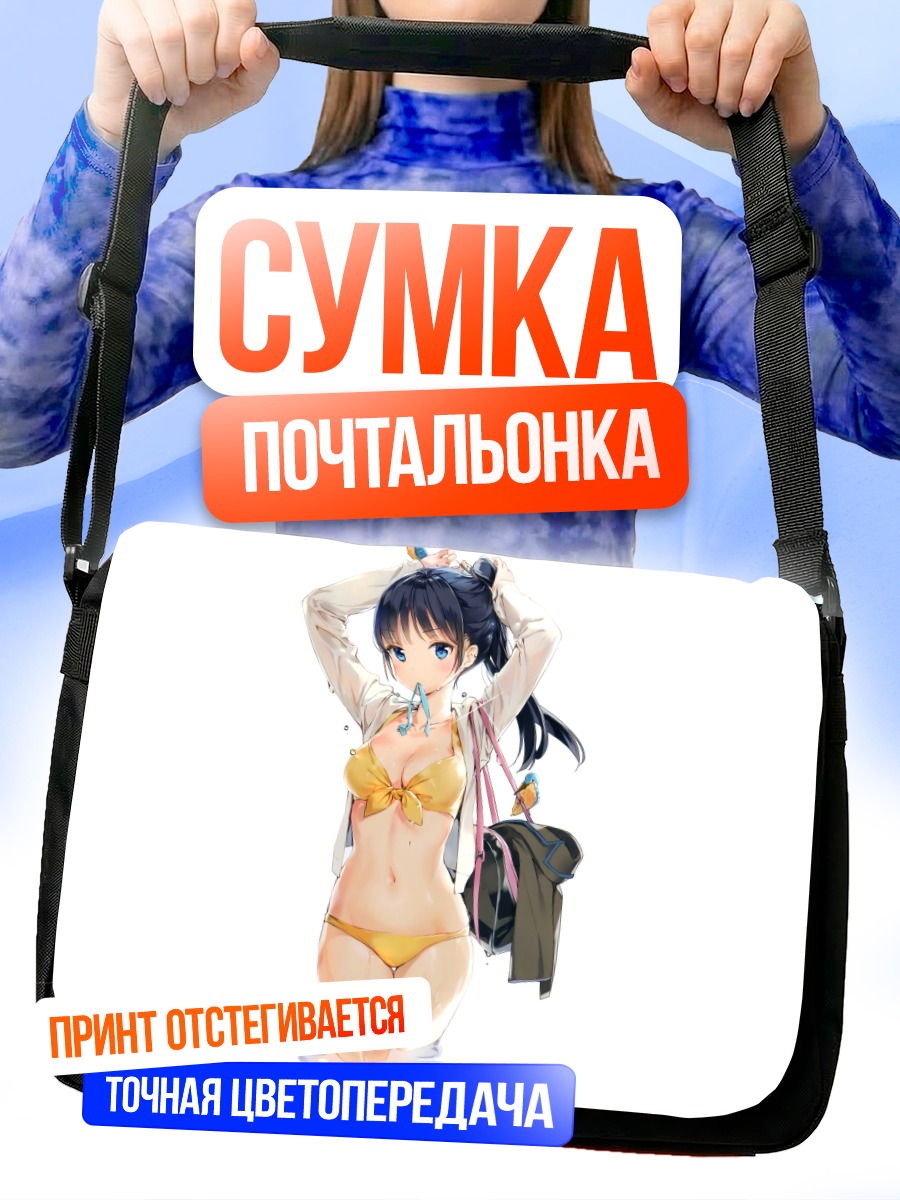 Сумка-почтальонка Девушка в бикини