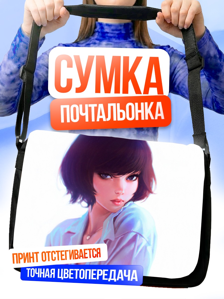 Сумка-почтальонка Девушка в белой рубашке