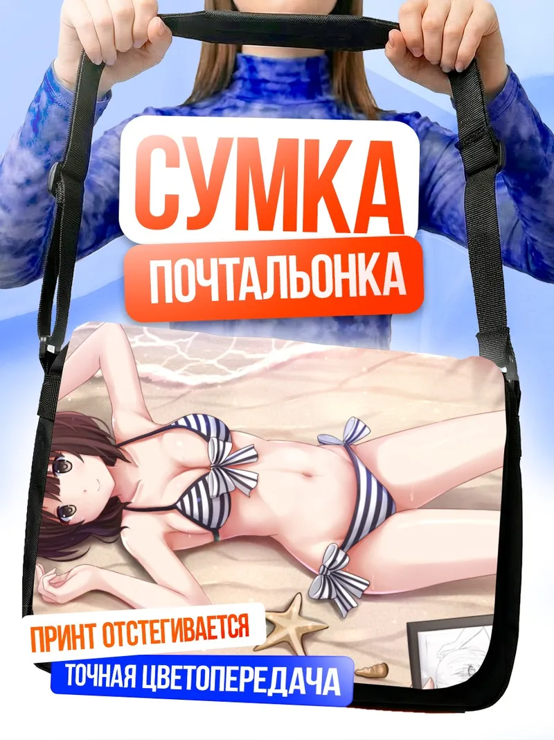 Сумка-почтальонка Мегуми Като на пляже
