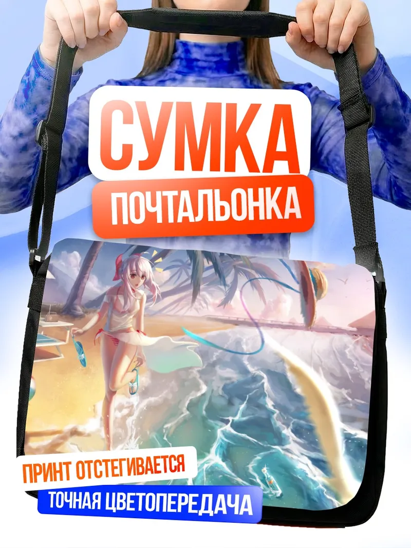 Сумка-почтальонка Шиноа Хиираги на пляже