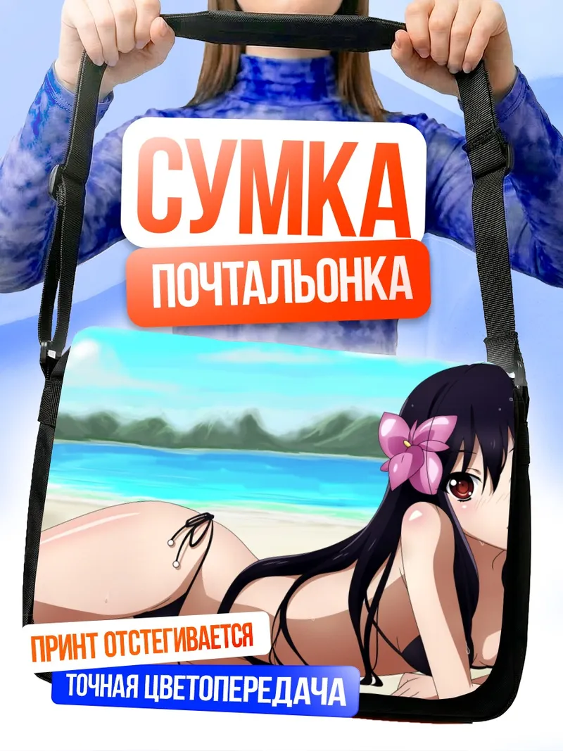 Сумка-почтальонка Куро Юки Химе на пляже