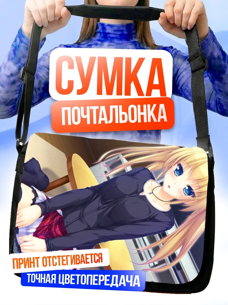 Сумка-почтальонка Идзуми Цукиока в домашнем