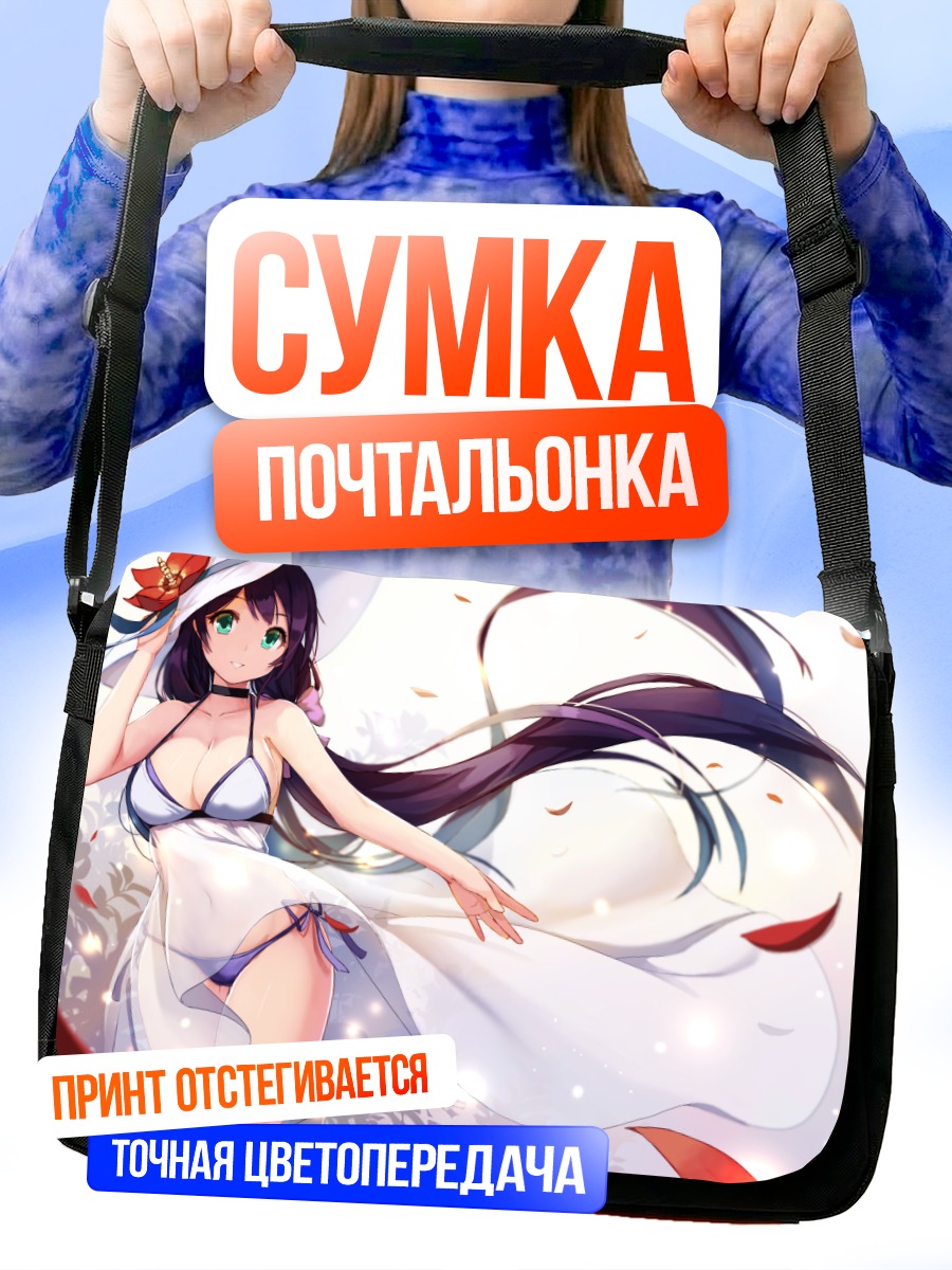 Сумка-почтальонка Нозоми Тодзё в платье