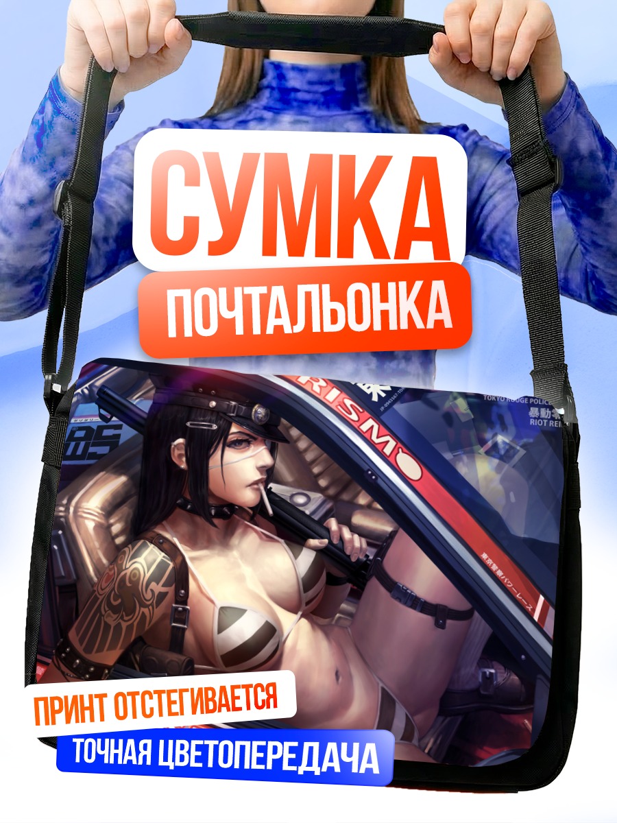 Сумка-почтальонка Дерзкая девушка с оружием