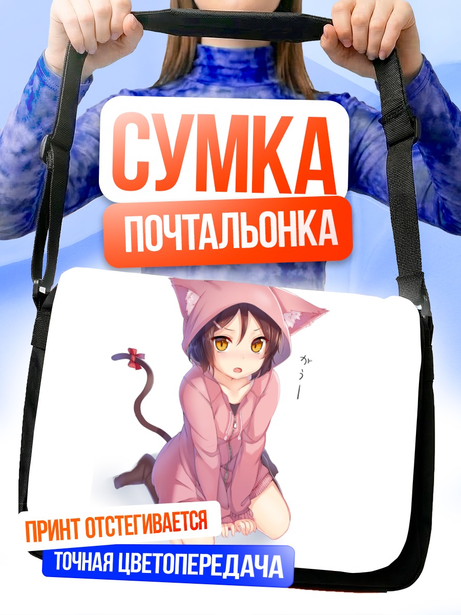 Сумка-почтальонка Девочка-кошка в худи