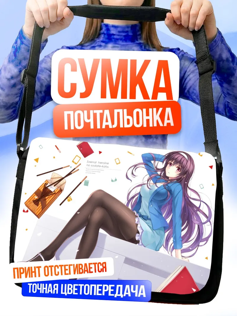 Сумка-почтальонка Утаха Касумигаока в голубом