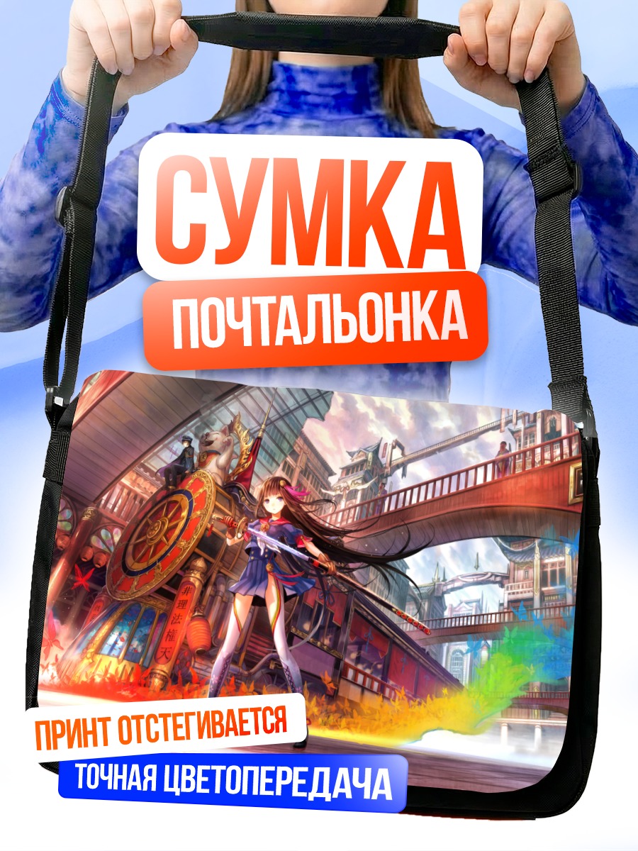 Сумка-почтальонка Девушка с катаной