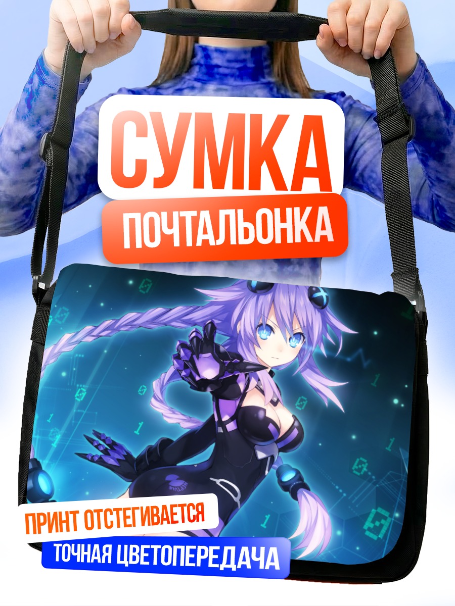 Сумка-почтальонка Нептун Пурпурное Сердце