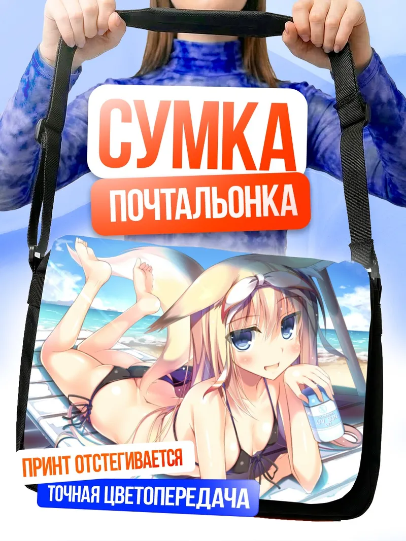 Сумка-почтальонка Блондинка на пляже