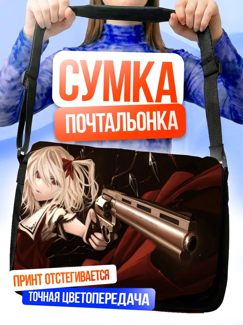 Сумка-почтальонка Фландр Скарлет с револьвером