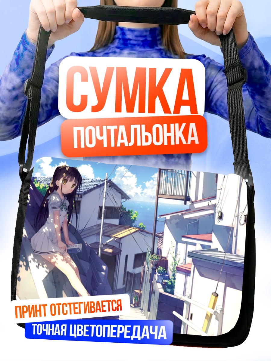 Сумка-почтальонка Нагиса в городе