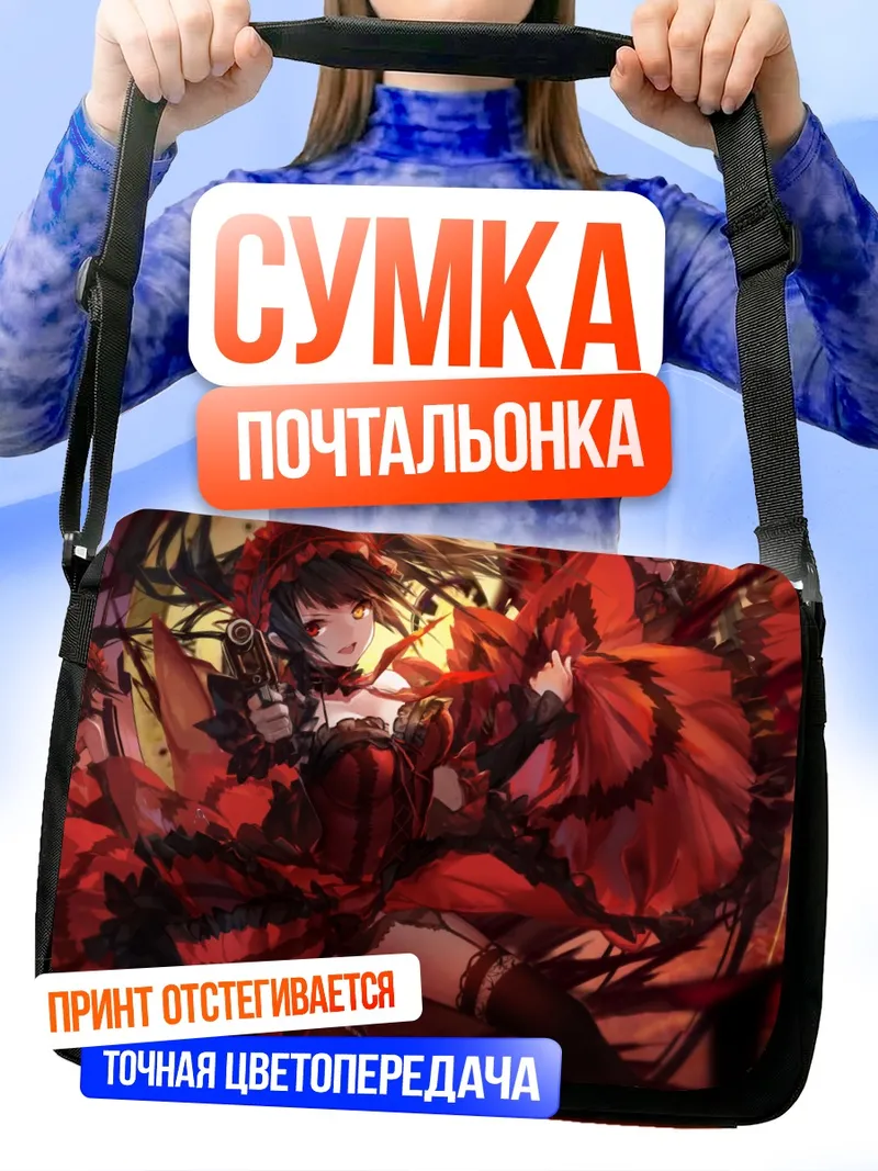 Сумка-почтальонка Куруми Токисаки в платье