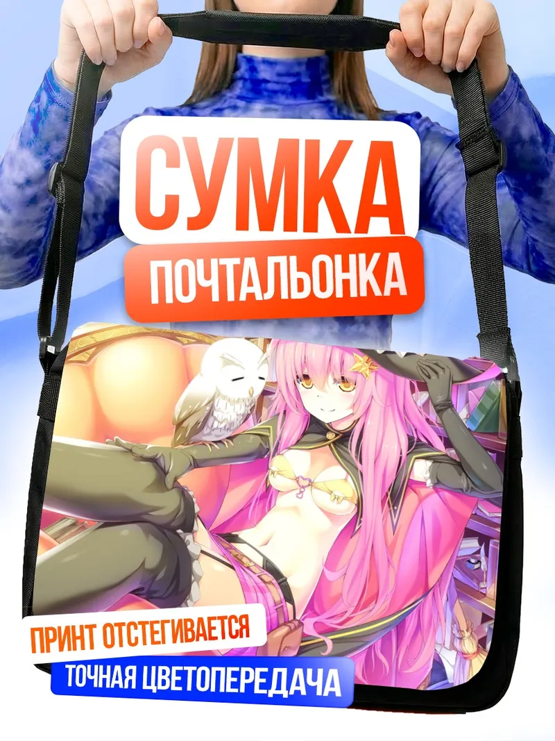 Сумка-почтальонка Девушка с совой