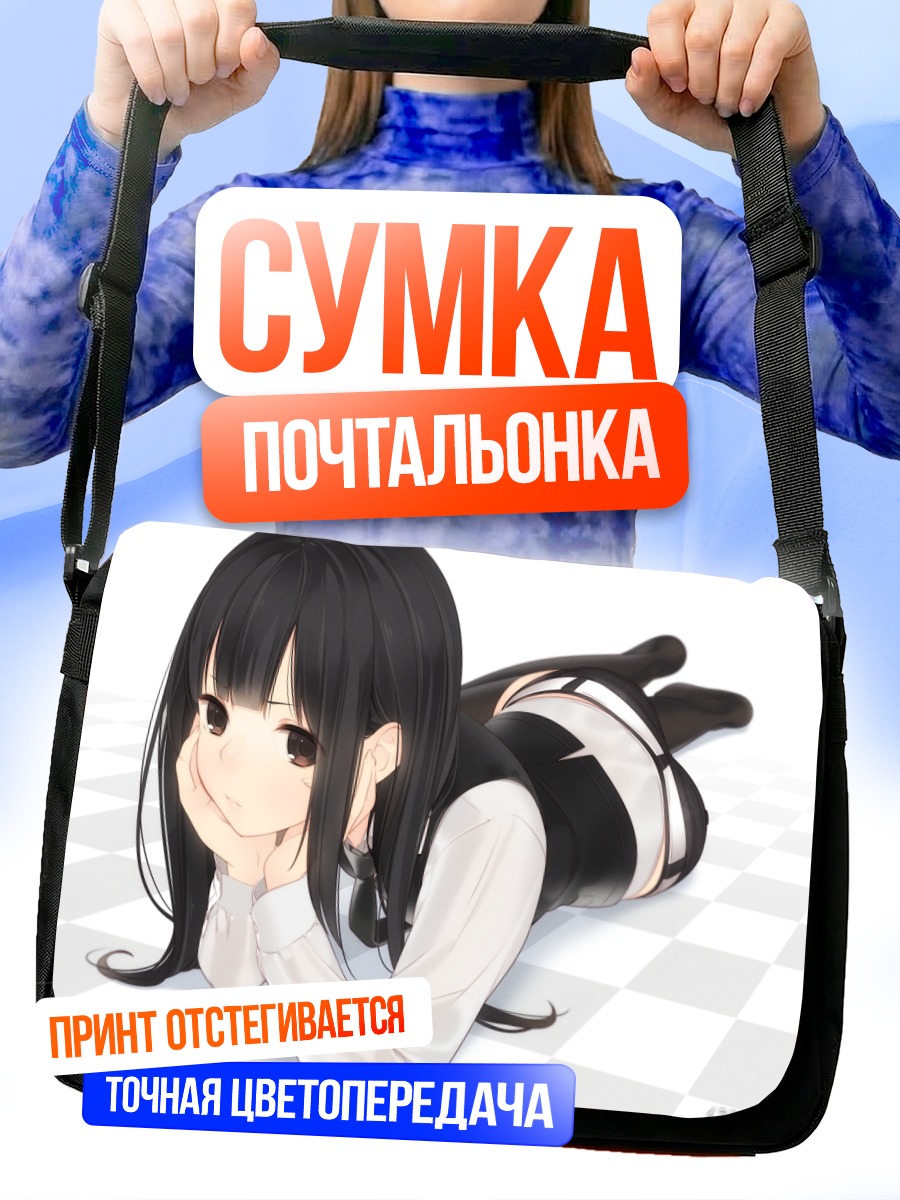 Сумка-почтальонка Девушка в рубашке