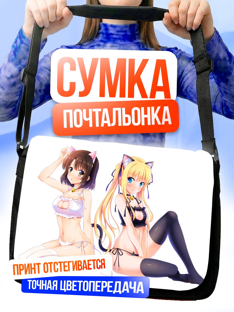 Сумка-почтальонка Мегуми и Эрири