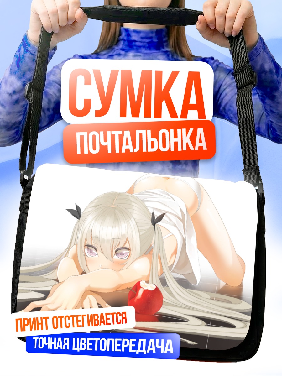 Сумка-почтальонка Девушка с яблоком