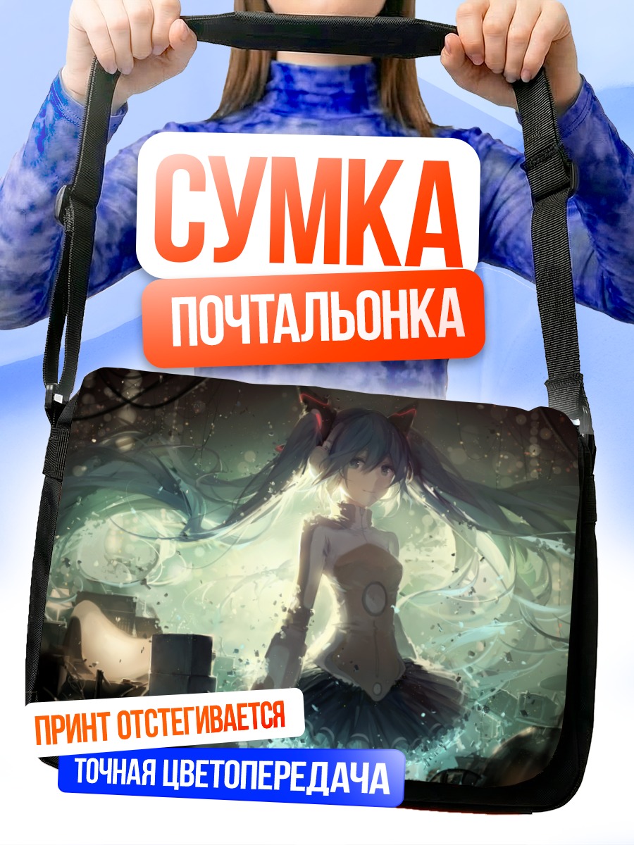 Сумка-почтальонка Мику Хацунэ в тумане