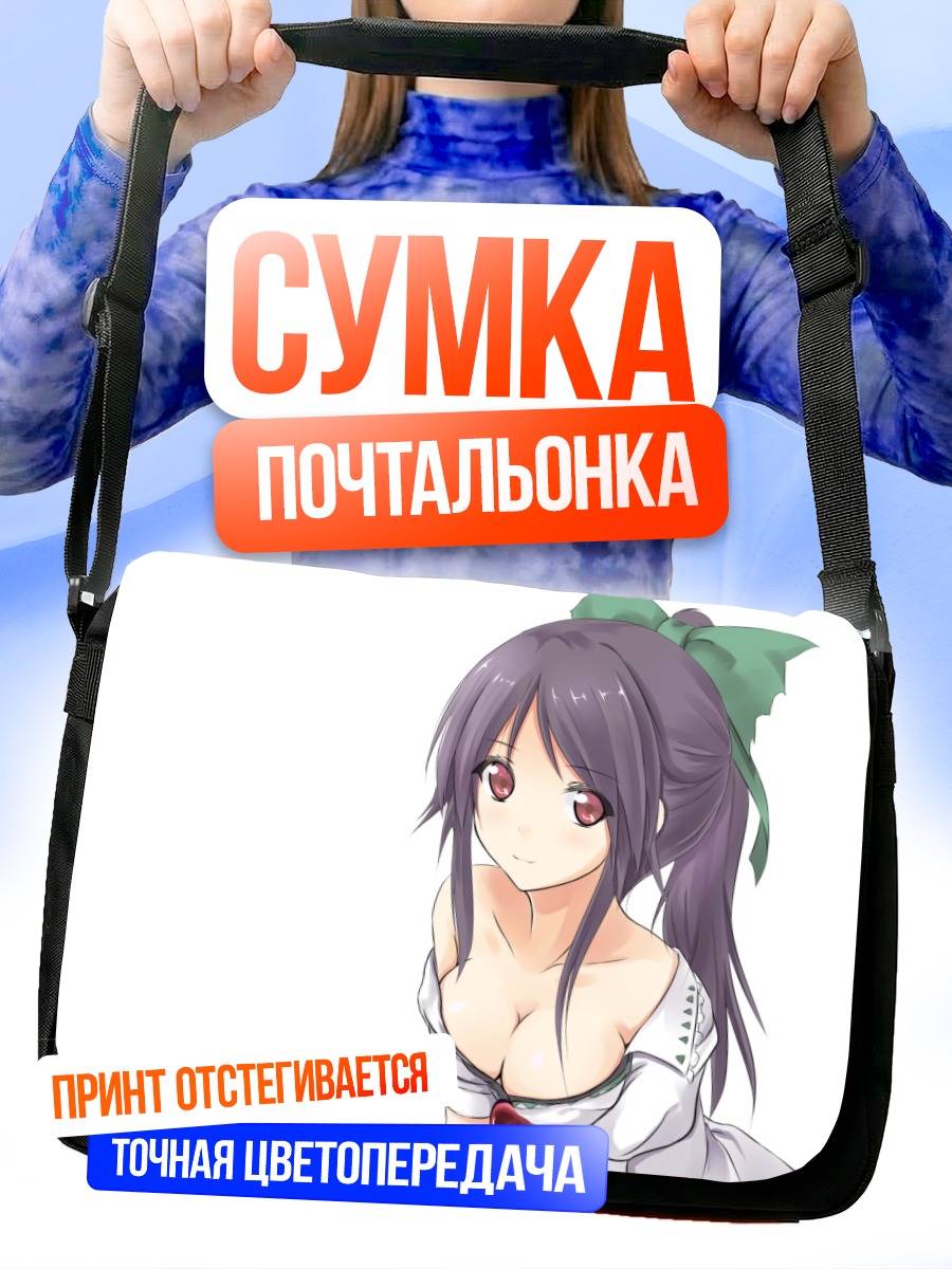 Сумка-почтальонка Уцухо Рэйудзи
