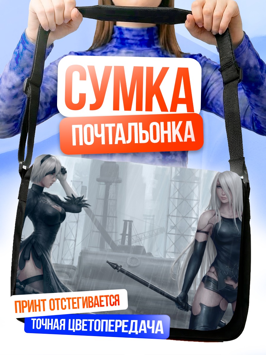 Сумка-почтальонка 2B и 9S в городе