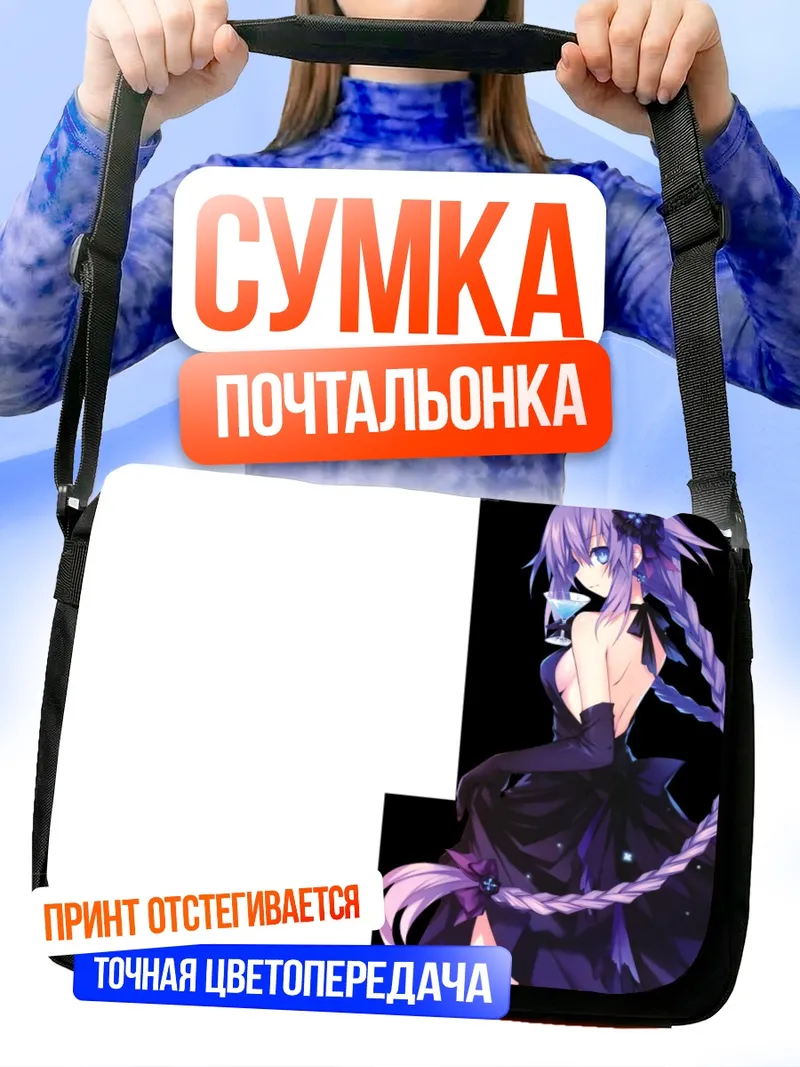 Сумка-почтальонка Нептун Пурпурное Сердце