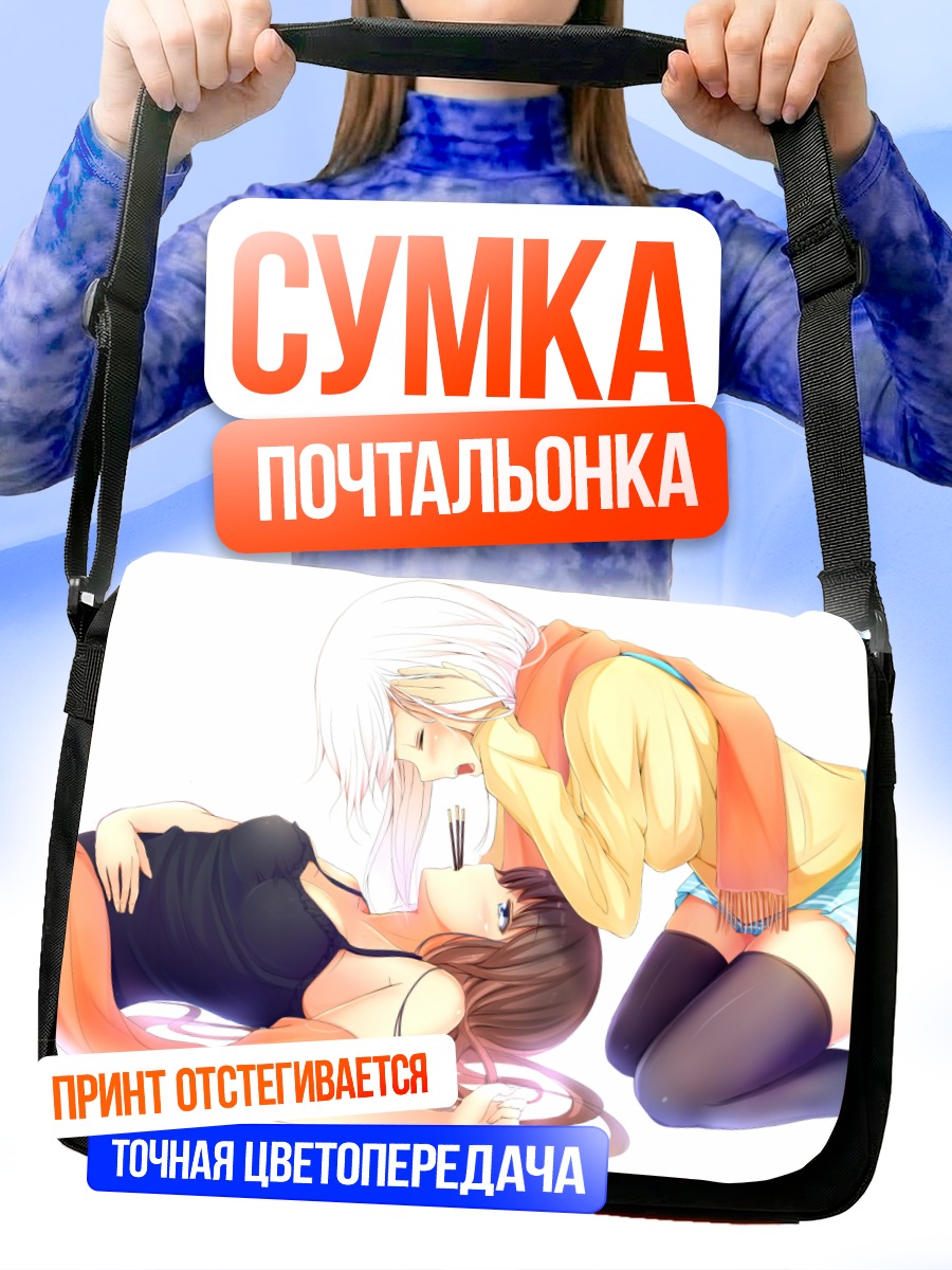 Сумка-почтальонка Девушки с Поки**