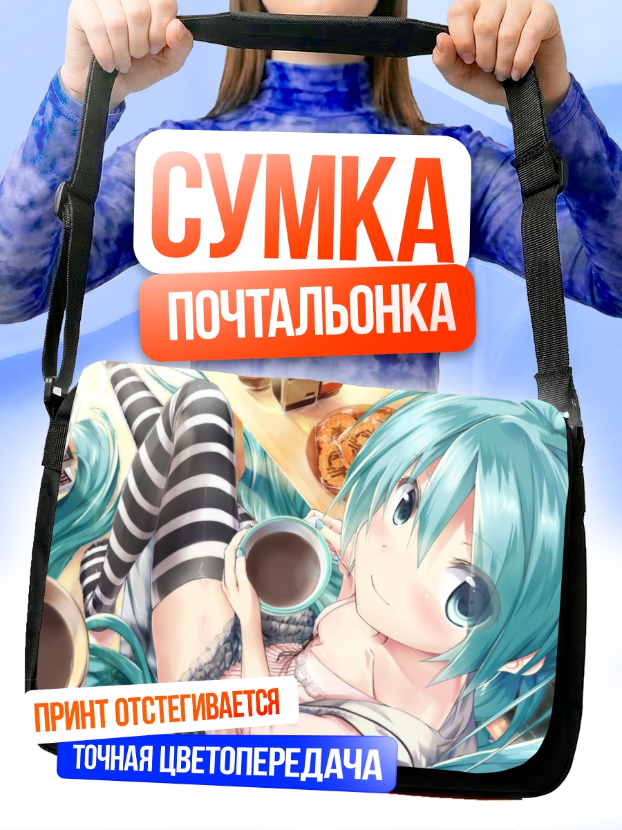Сумка-почтальонка Мику Хацунэ с кофе