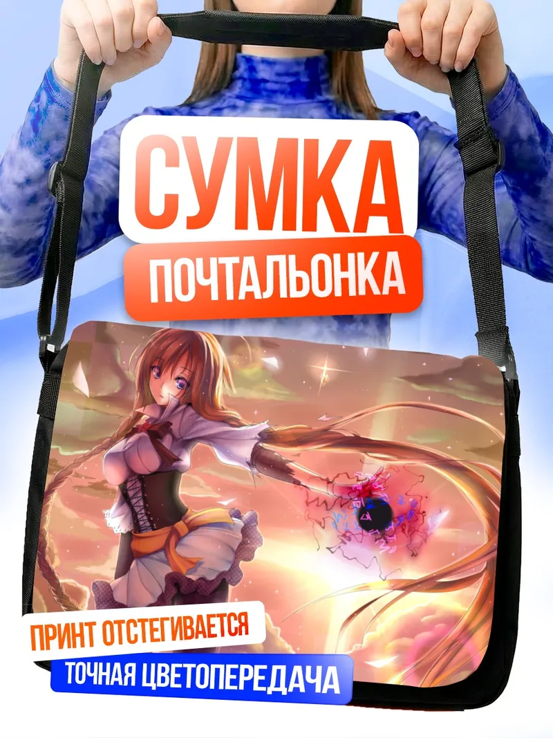 Сумка-почтальонка Магия Pixiv Fantasia