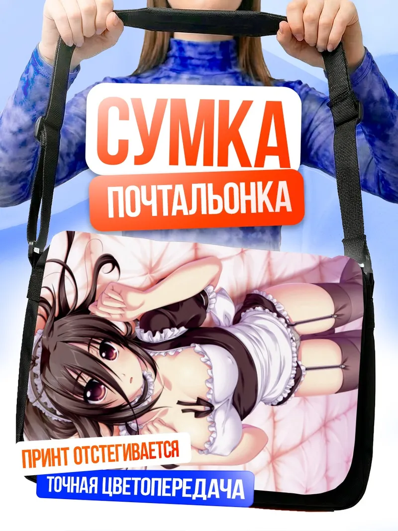 Сумка-почтальонка Хару Усами в горничной