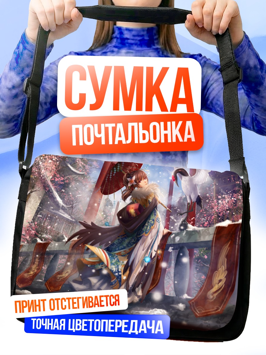 Сумка-почтальонка Девушка в снегах