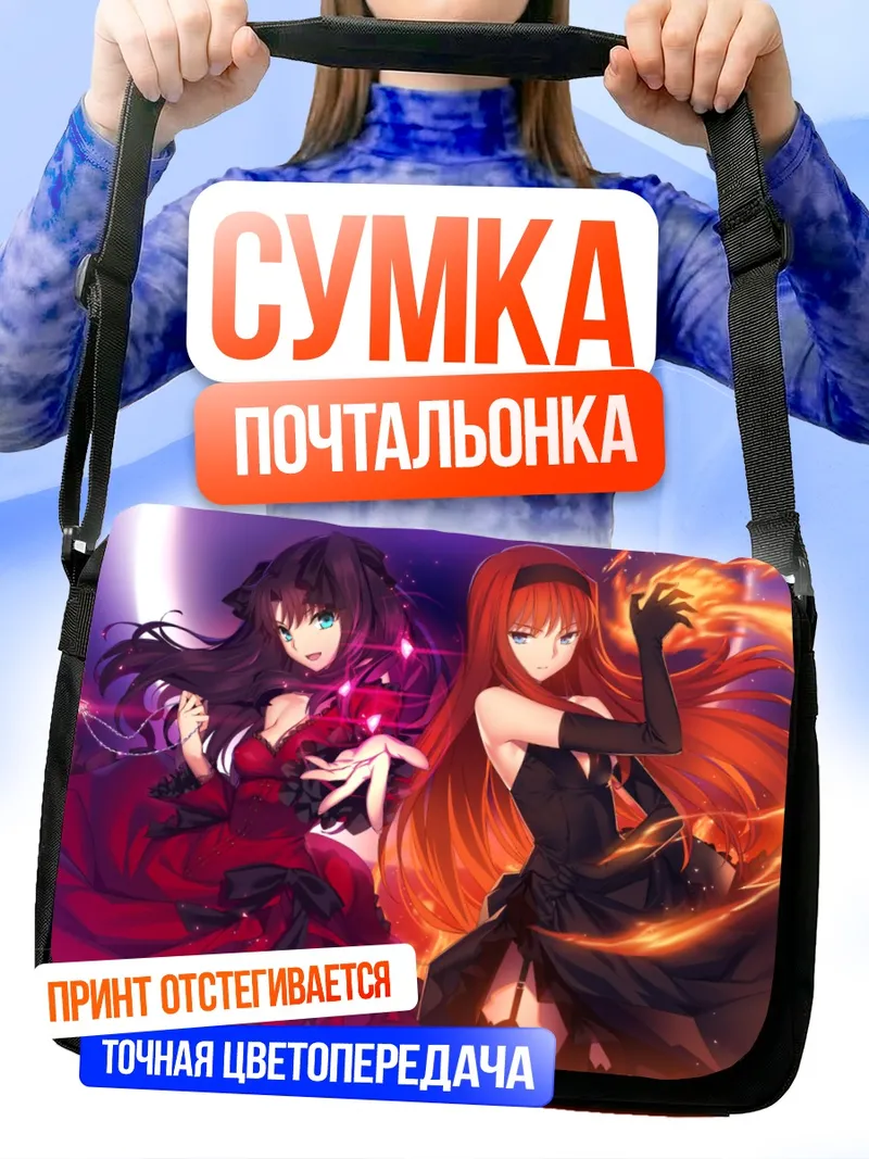 Сумка-почтальонка Рин Тосака и Акиха Тоно