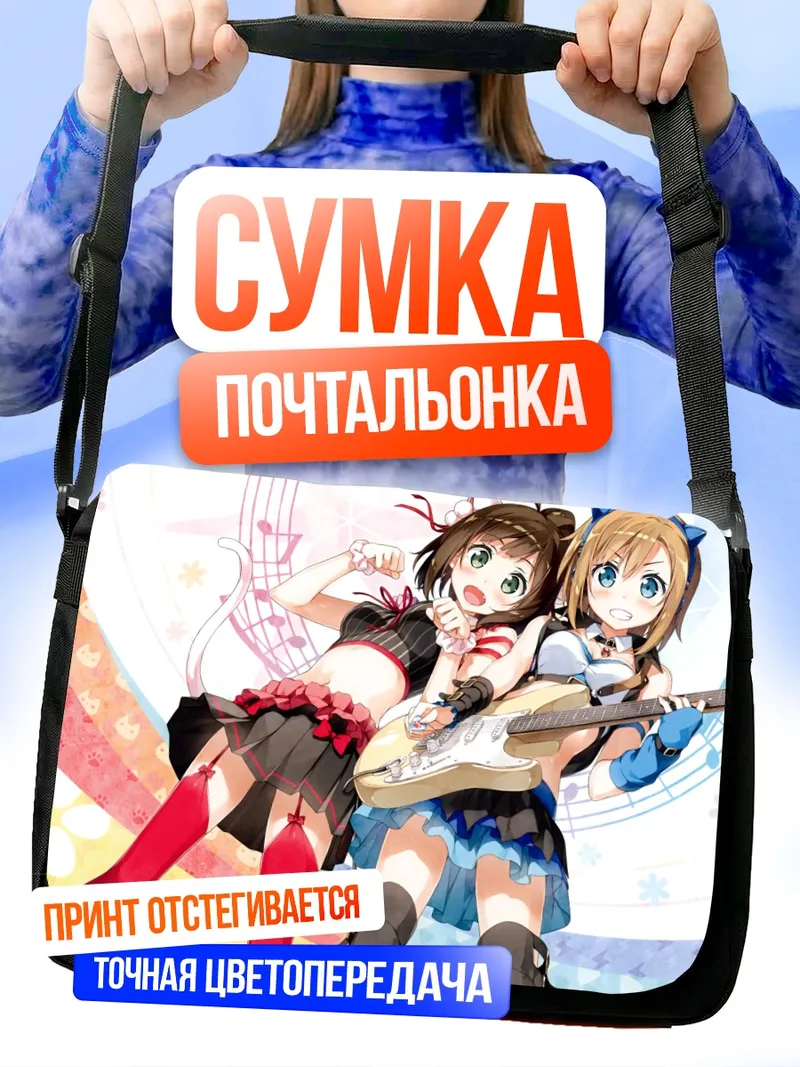 Сумка-почтальонка Мику Маэкава и Риина Тада
