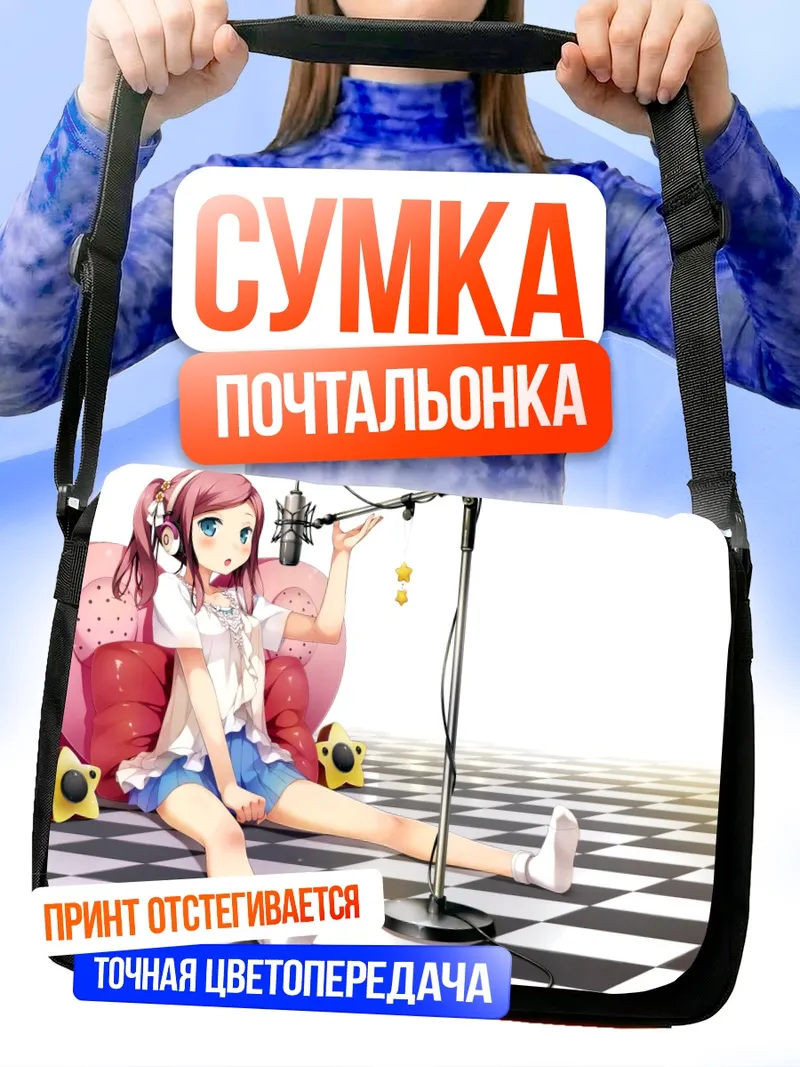 Сумка-почтальонка Момока Чиёда у микрофона