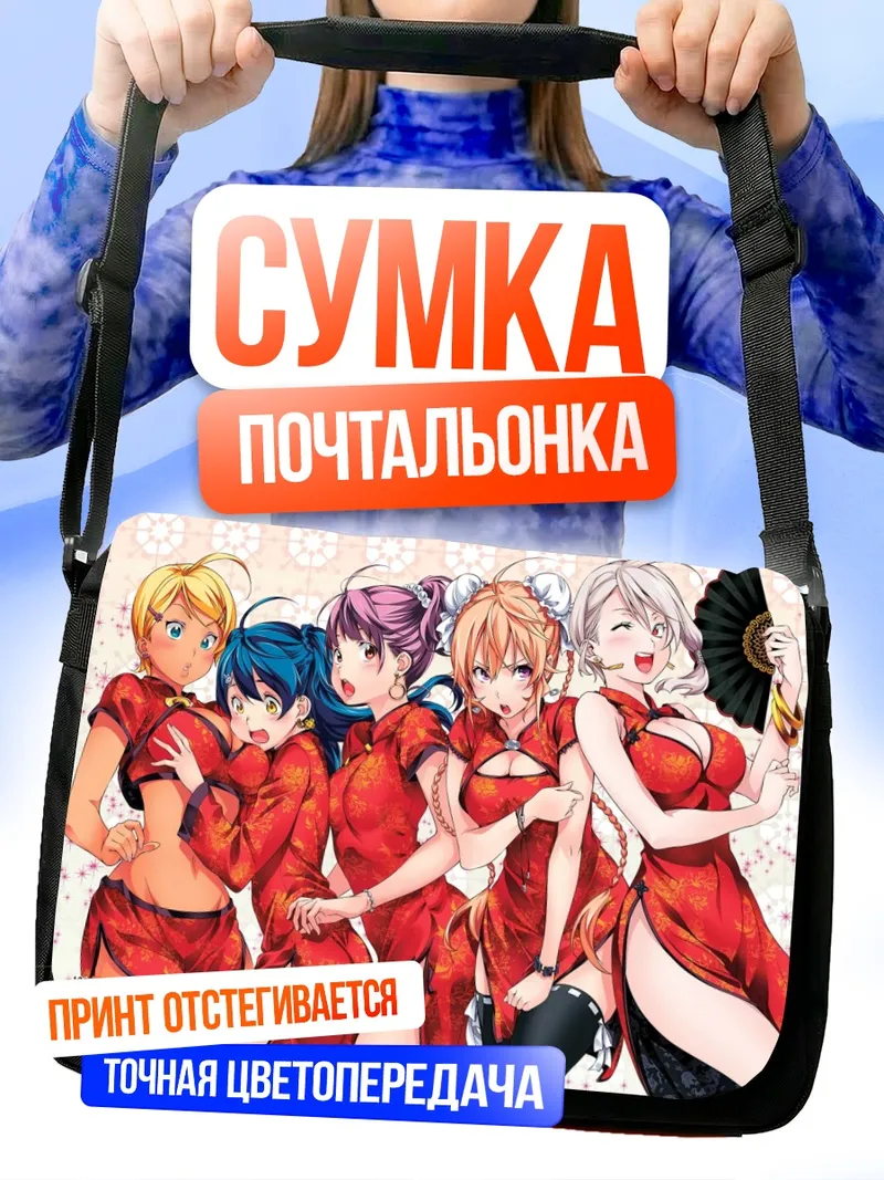 Сумка-почтальонка Эрина Накири и подруги
