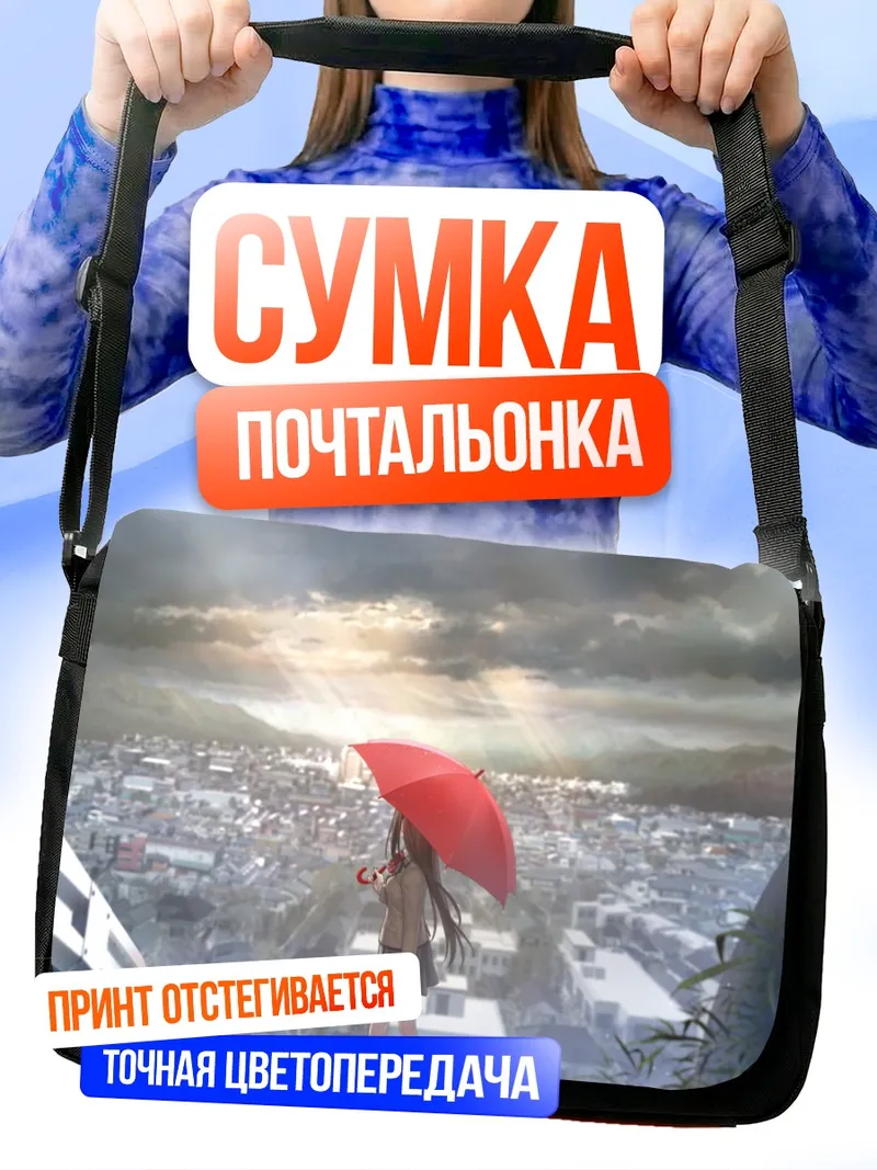 Сумка-почтальонка Аоко Аозаки с зонтом