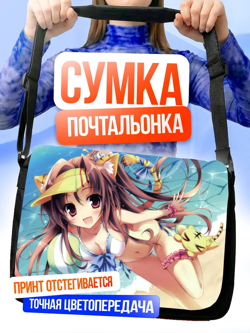 Сумка-почтальонка Кошкодевочка на пляже