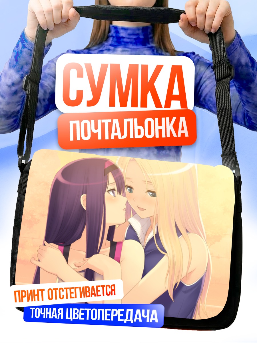 Сумка-почтальонка Рейко и Майя