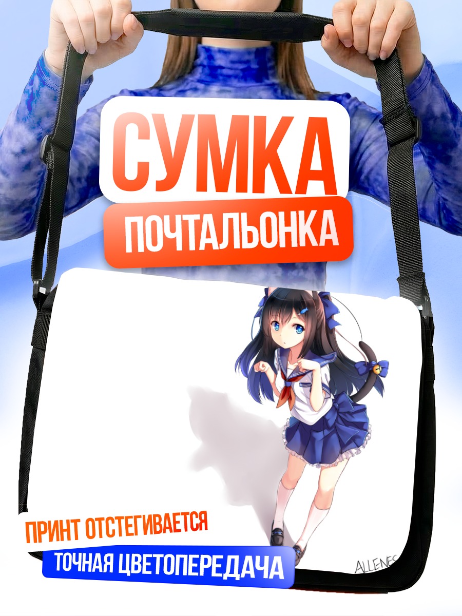 Сумка-почтальонка Девочка-кошка в форме