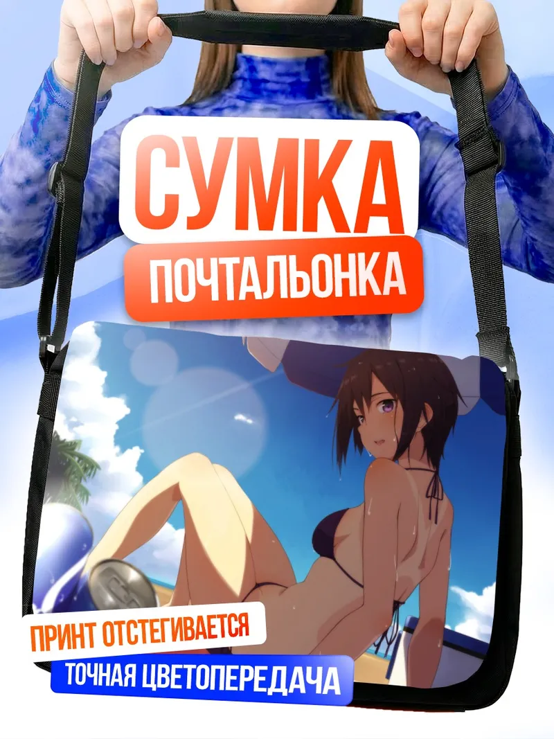 Сумка-почтальонка Летний отдых на пляже