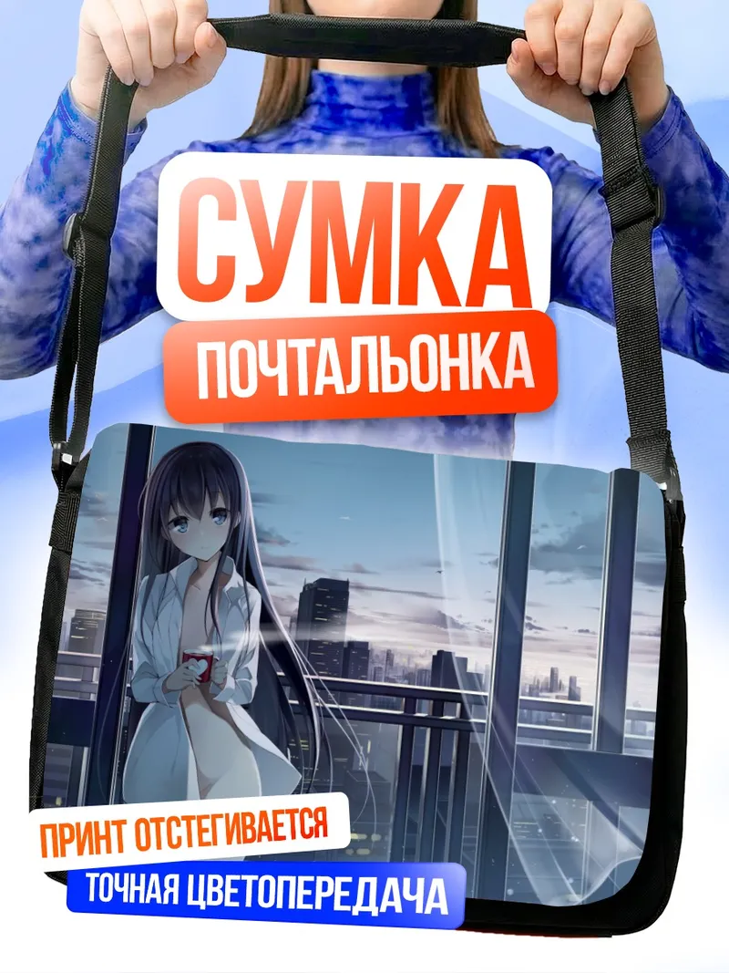 Сумка-почтальонка Девушка в городе