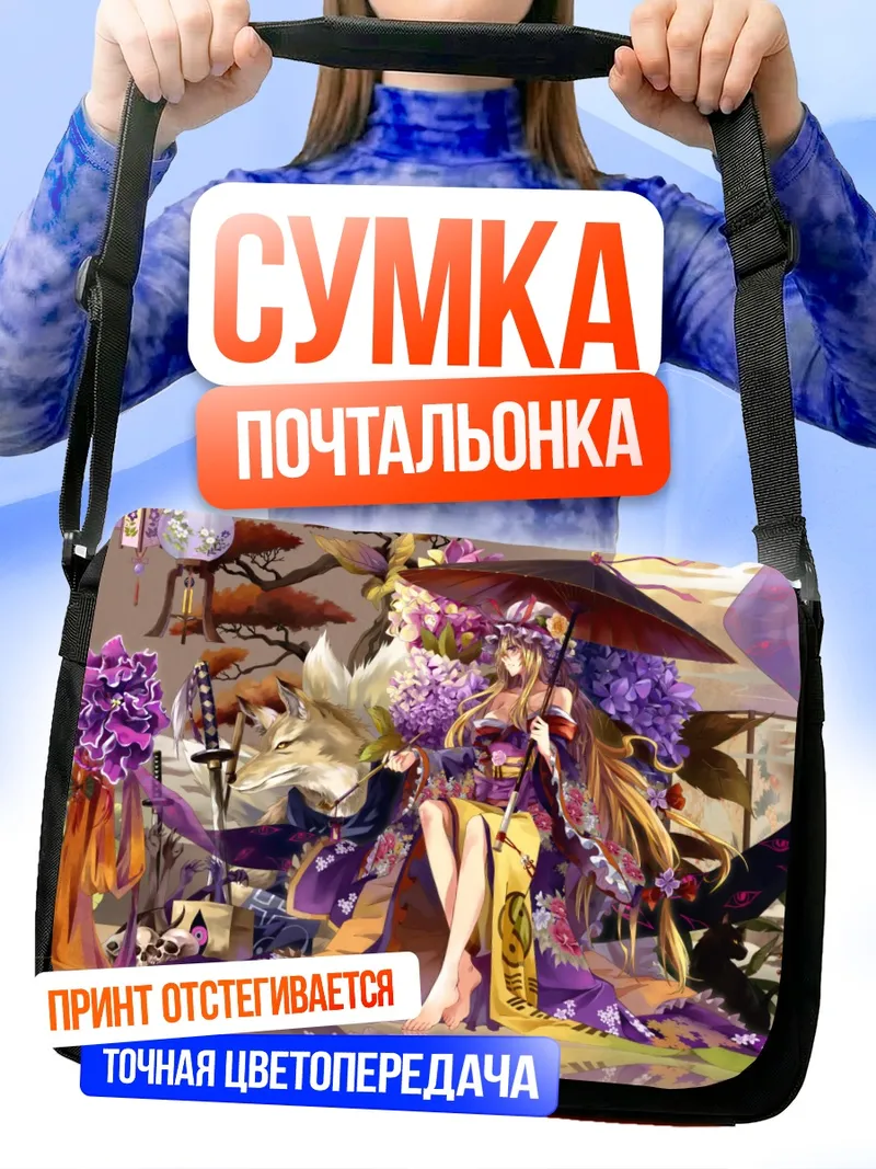 Сумка-почтальонка Якумо Юкари с зонтом